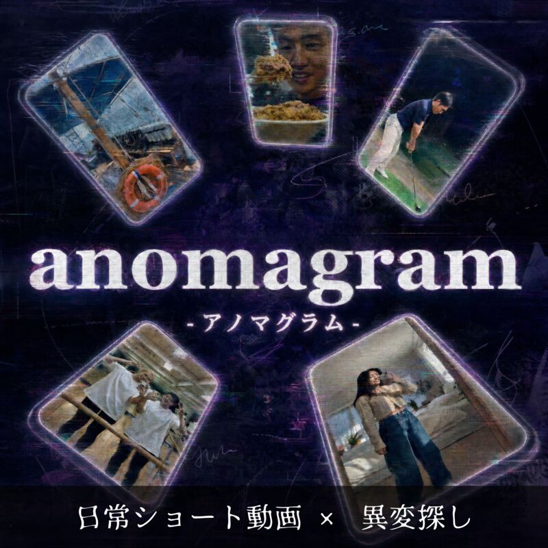 Anomagram キービジュアル