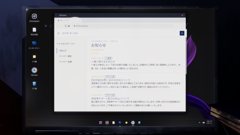 ブラウザ Ghrome — 社内ポータルは圏外